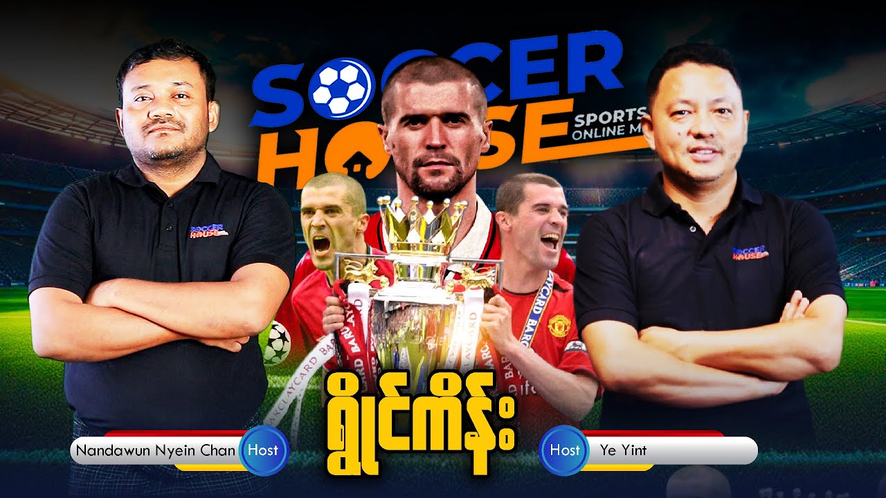 🇮🇪​ရွိုင်ကိန်း (Roy Keane) | Inside the Legend’s Mind