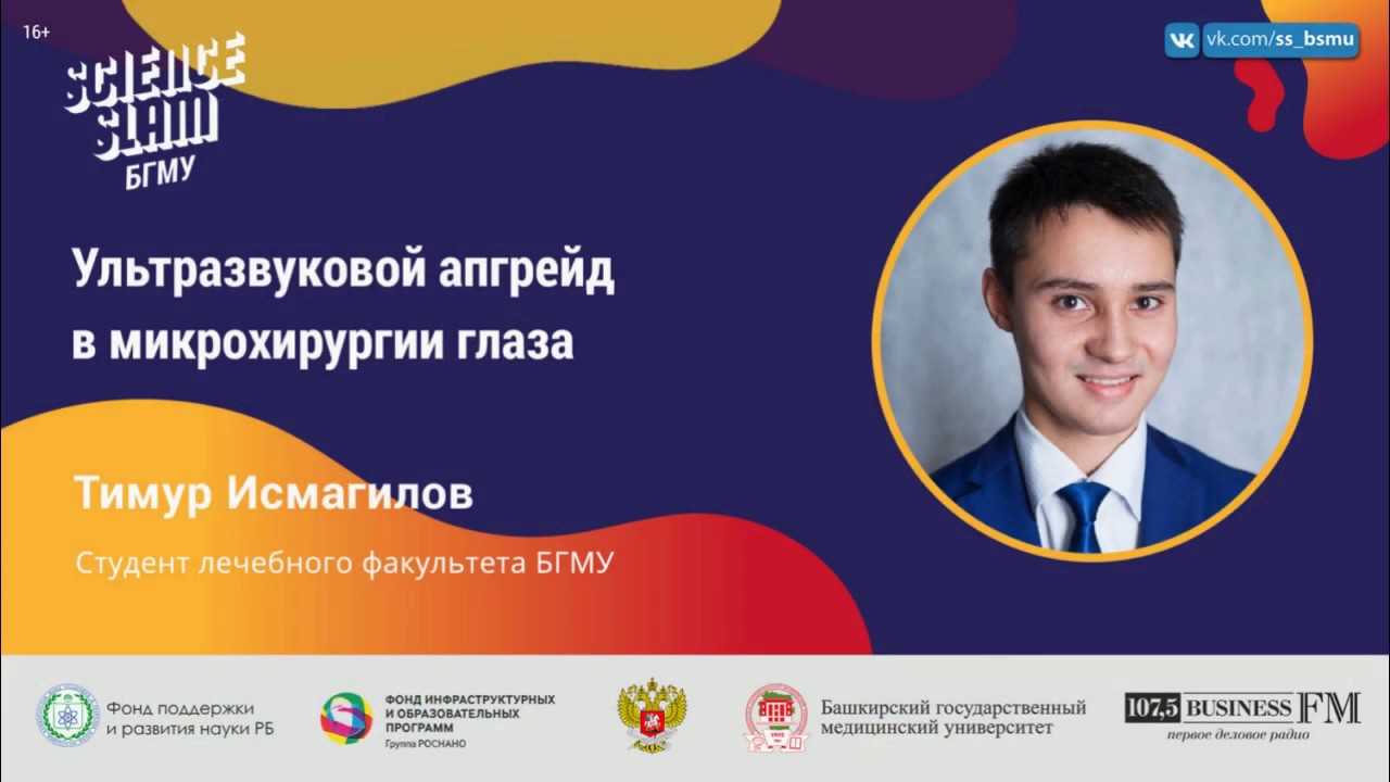 Тимур Исмагилов