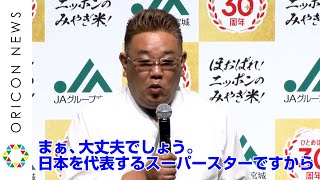 サンドウィッチマン、嵐・櫻井翔＆相葉雅紀の結婚W発表を祝福　宮城米プレゼント誓うも「どこに贈ったらいいかな」