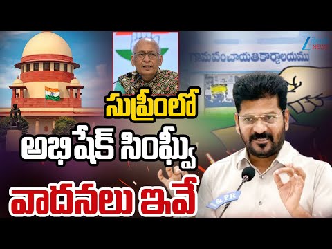 Supreme Court  Hearing Updates On BC Reservation GO | Advocate Abhishek Singhvi | BC Reservation - ZEE24TELUGUNEWS
