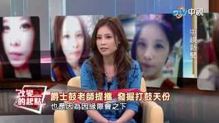 《改變的起點》街頭藝人 陳曼青 (完整版)｜中視新聞20150428