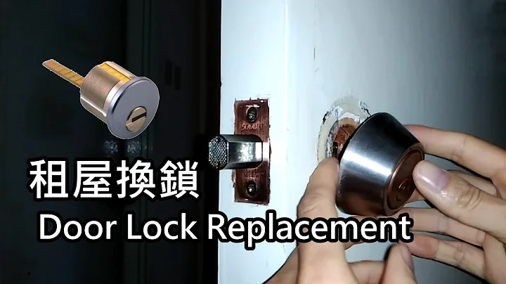 换门锁教学 租屋租房或装修后必看 Door Lock Replacement ドアロックの交换 - 天天要闻