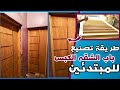 طريقة عمل باب شقه بنفسك وبطريقه سهله جدا