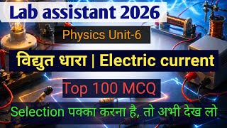 Current Electricity (विद्युत धारा) Top 100 MCQ 🔥| Physics for Lab Assistant 2026 | Complete Revision