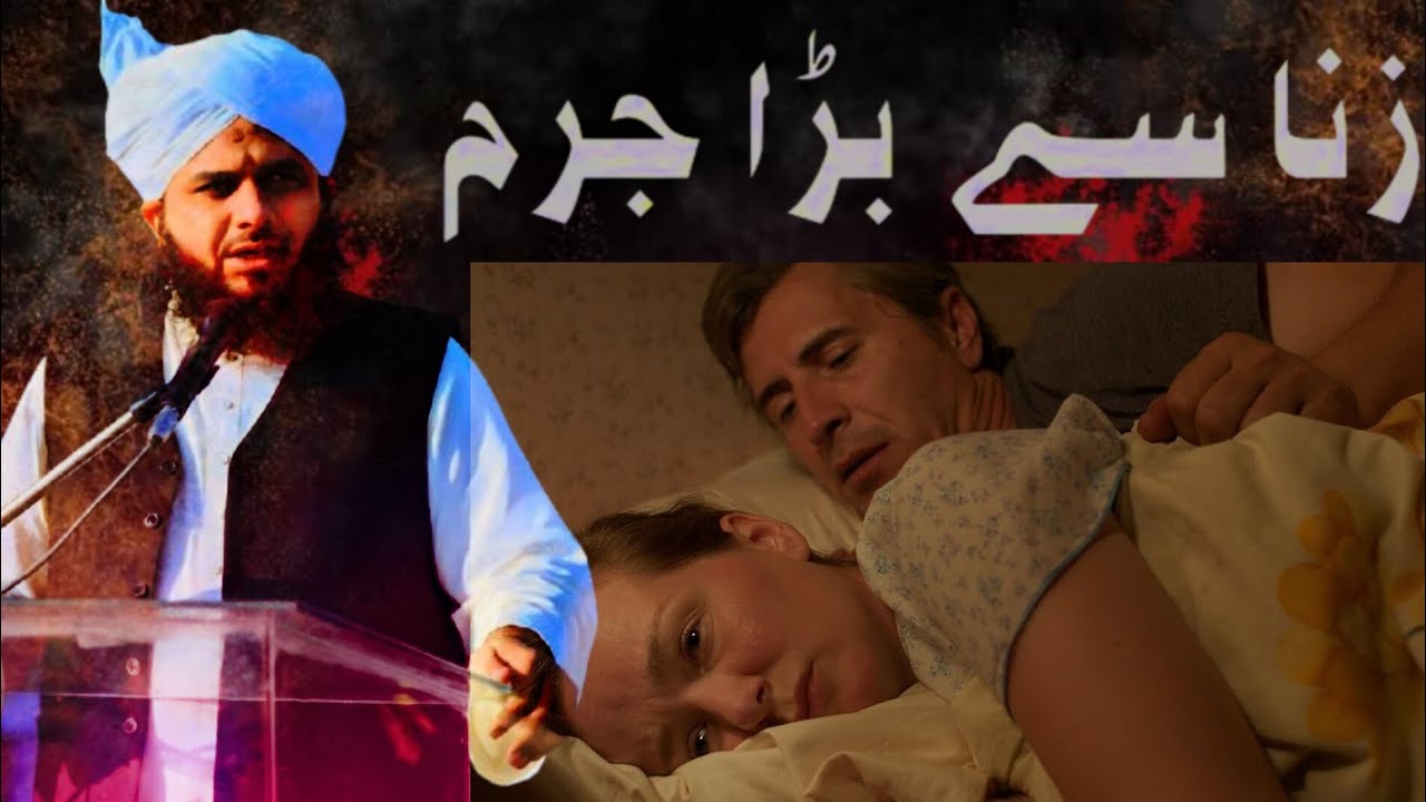 زنا کا انجام | پیر اجمل رضا قادری کا دل دہلا دینے والا بیان✨😲 | Islamic Bayan 2025