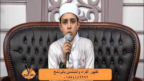 القارئ يوسف ربيع وبرنامج نغم الروح مع محمد عبد السلام وما تيسر من سورة الكافرون