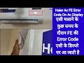 Haier ac FE error. Haier fe error code.How to solve haier fe error code.