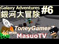 【'銀河大冒険‘ とMasuoTV#6:マインクラフト・モッド】'Galaxy Adventures' with MasuoTV #6: Minecraft MOD