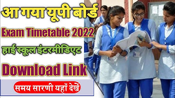 UP Board exams Time Table 2022 //  will begin from March 24 // हाईस्कूल इंटरमिडिएट समय सारणी //  Kie