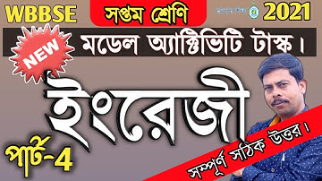 Model Activity Task 2021 | Class 7, English -part~4 ||WBBSE @BISWARUPKUNDU