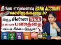 How to Manage Multiple Bank Accounts Smartly-RBI Deposit Insurance Rule | Advantages &amp; Disadvantages