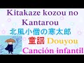 Canción infantil どうよう Douyou 北風小僧の寒太郎 Kitakaze kozou no Kantarou スペイン語で日本語レッスン Japonés Nihongo 堺正章