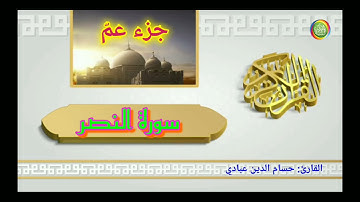 سورة النصر مكررة