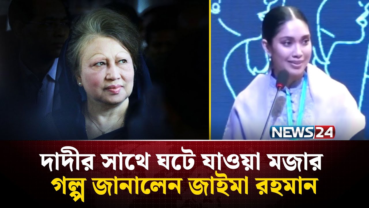 লন্ডনে নাইজেরিয়ান নার্স বেগম খালেদা জিয়া সম্পর্কে যা বলেছিলেন | JaimaRahman | Khaleda zia | NEWS24