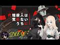 【クトゥルフ神話TRPG】「代理殺人は覚めないうちに」【#白あんかなV代殺】DAY02