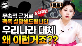 2023년 하반기 7월~12월까지의 대한민국 국운 변화｜이 놈의 나라가 대체 왜 이모양인지 무속적 근거로 팩…