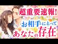 重要‼️強いメッセージ来てます✨あの人にとってあなたはどんな存在か、超緊急で伝えます!|きずなタロット