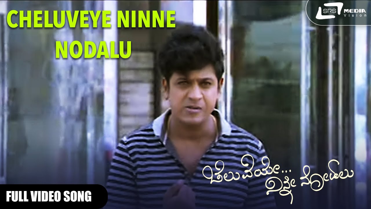 Title Song   Cheluveye Ninne Nodalu  Shivarajkumar  Kannada Video Song