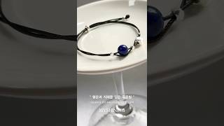 라피스라줄리 행운을 담은 빛 커플 팔찌✨여름 주얼리 추천 #커플팔찌 #실버925 #순은팔찌 #라피스라줄리팔찌 #원석팔찌 #감성팔찌 #여자팔찌추천 #남자팔찌 #은팔찌 #실버주얼리추천