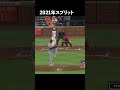 大谷翔平の球種の進化デビューから現在まで#shorts #大谷翔平