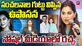 Konidala Upasana Blasting Comments గటట వపపన ఉపసన Ram Charan Chiranjeevi 99Tv