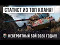 БЕЗУМНЫЙ СТАТИСТ ИЗ ТОП КЛАНА, СЫГРАЛ НЕВЕРОЯТНЫЙ БОЙ В 2020 ГОДУ WORLD OF TANKS НА ЯПОНСКОМ СТ!!!