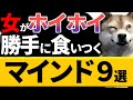 【価値ある男】周りの女性を虜にしているモテる男のマインド9選