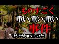 どっちなんだ、どちらが正解なんだ。謎に包まれた衝撃的な事件が次々に明らかになっていく【【ARG】Web捜査ミステリー「颯太だけが知っている」】【ゆっくり実況ミステリーARG】【ゆっくり実況プレイ】
