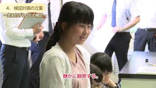【事例3】第4学年「季節と生物」(小学校「理科映像指導事例集」)