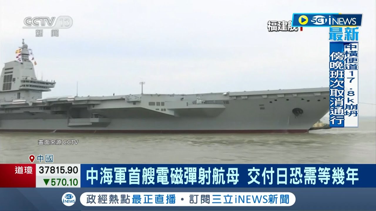 福建艦2次海試抵大連造船廠接艦載機? 076兩條電磁彈射!搭載殲-35|【全球大視野】精華版 @Global_Vision