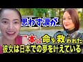 「思わず涙…絶望した私を日本が救ってくれた!」#海外の反応 #外国人インタビュー #reactionvideo #japantravel #japaneseculture #japanesefood 