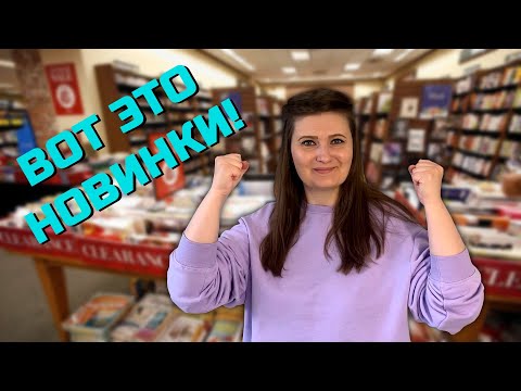 КНИЖНЫЕ НОВИНКИ ЛЕТА 2021 📚😍 II ЧТО ИНТЕРЕСНОГО КУПИТЬ? С.Дюран, Ж.Вудсон, К.Фоксфилд и др.
