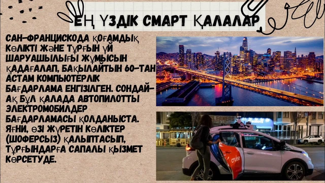 Смарт технологиялар - YouTube