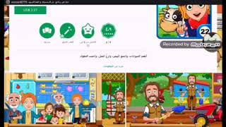لعبه جديده من my town الوصف مهم screenshot 2