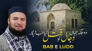 Maqam e Ludd | The Place where Dajjal will be Killed | Documentary | Mufti Abdul Wahab