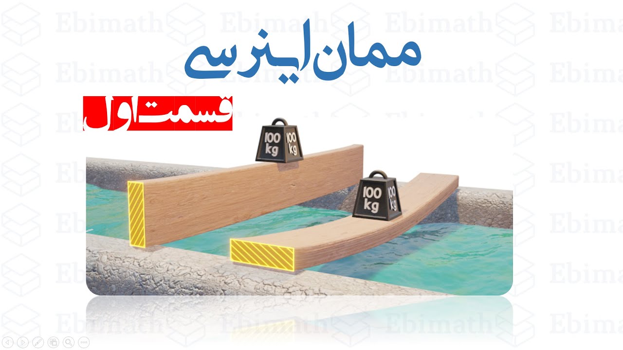 مرکز سطح و ممان اینرسی استاتیک (قسمت اول)