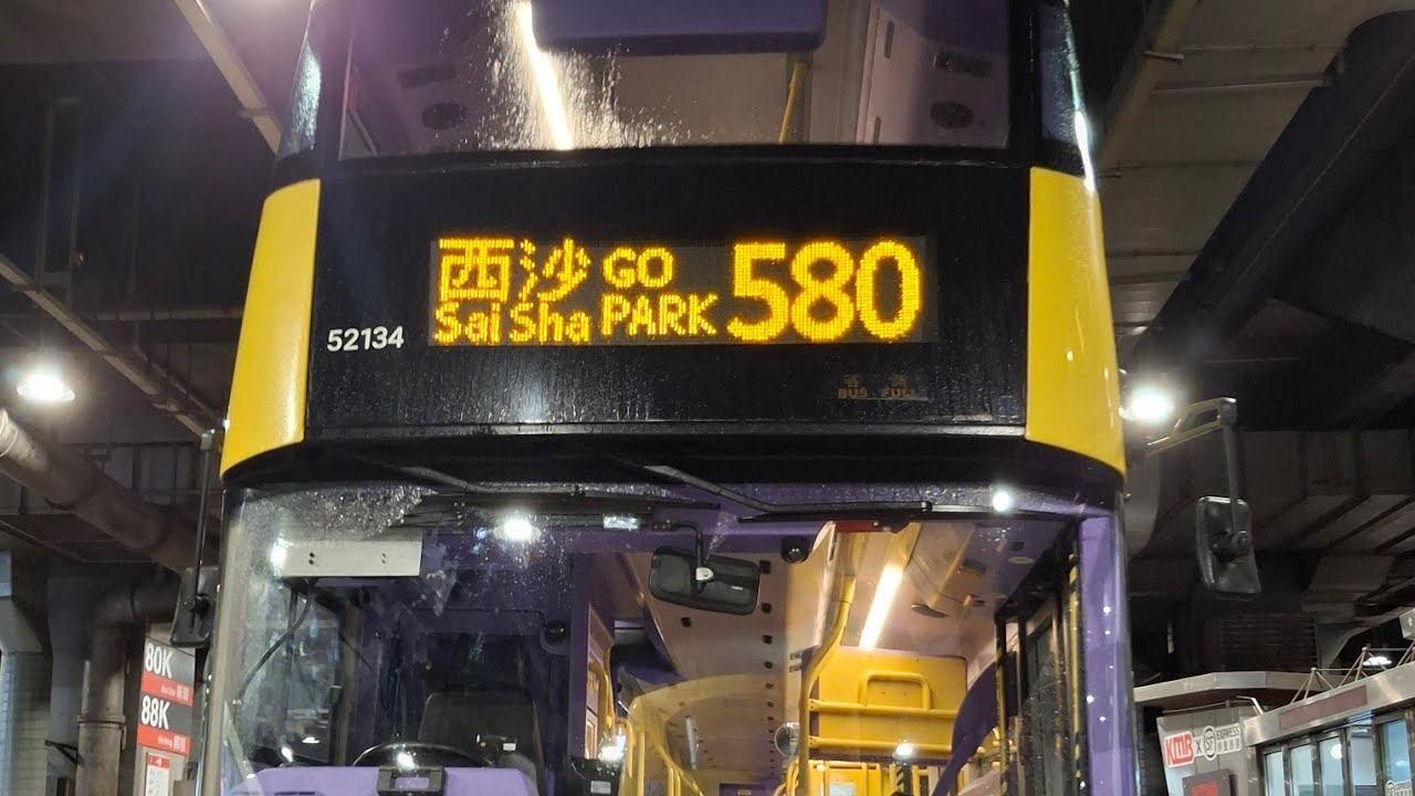 車隊編號52134 CTB 580 沙田市中心往西沙