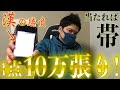 【100万円企画-終-】1点10万円の漢の勝負！的中したら帯回収で100万円企画達成!?