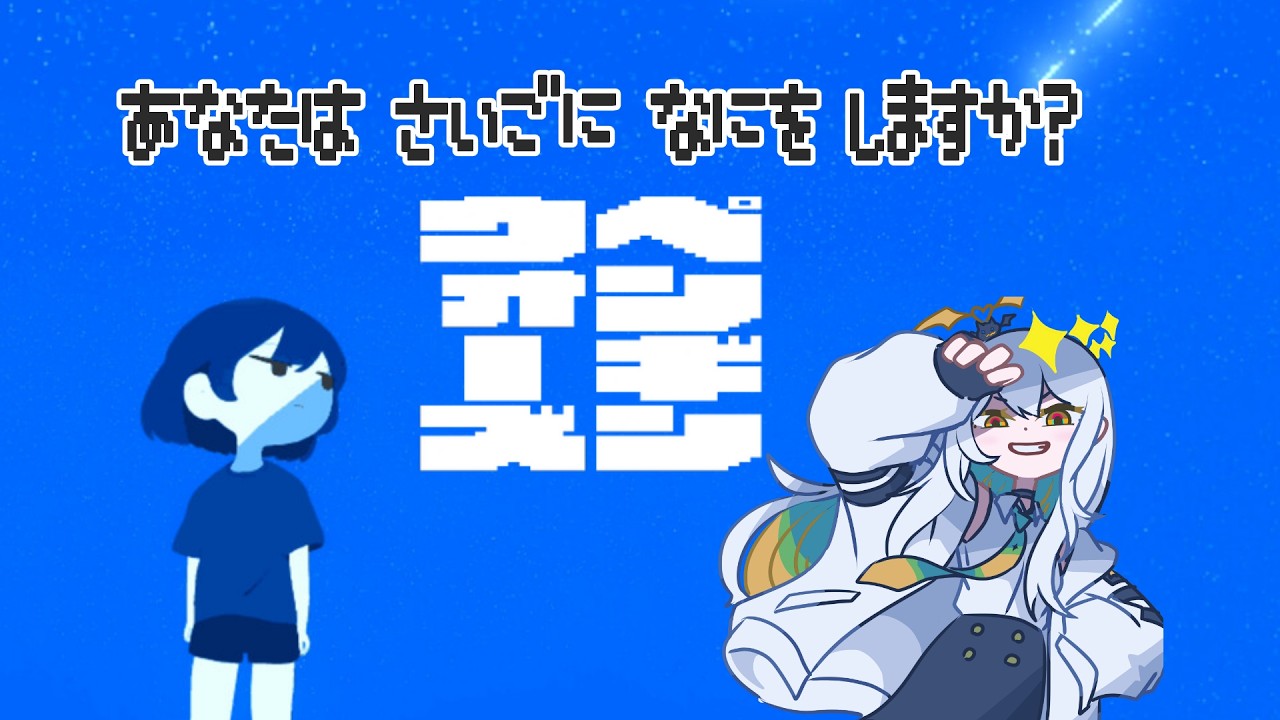 【ペンギンウォーズ  】滅亡がいつでも大丈夫なように過ごしたい。猫のバニラアイス。【 #新人vtuber  / #ギギねれと】