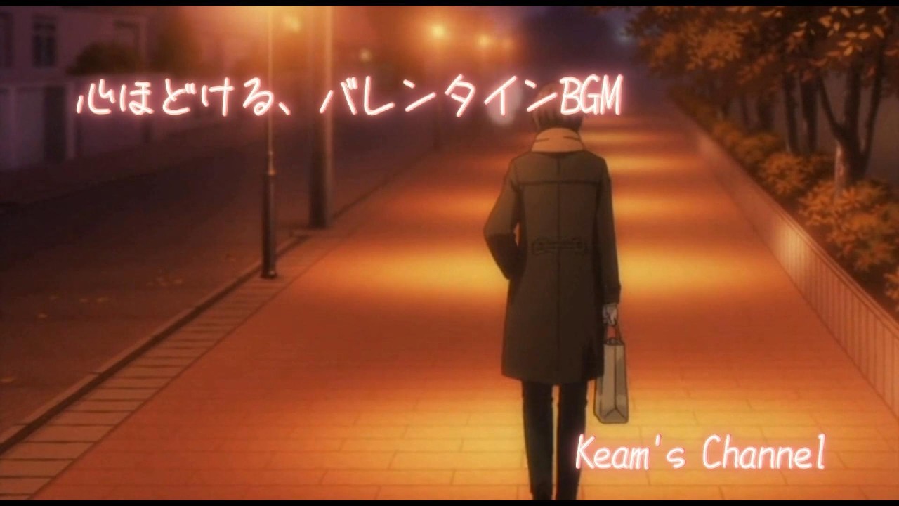 心ほどける、バレンタインBGM