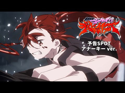 魔法少女マジカルデストロイヤーズ｜予告SPOT アナーキーver.｜2023年ON AIR