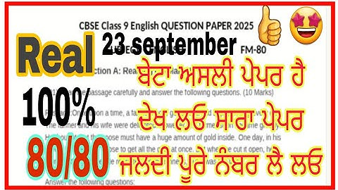 pseb class 9 English september real paper solved 2025#pseb #english#class9#real #solved #paper#pseb 