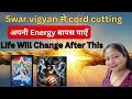 Swar Vigyan Se Cord Cutting Ka Secret | Energy Vampires Se Kaise Bachain | cord cutting