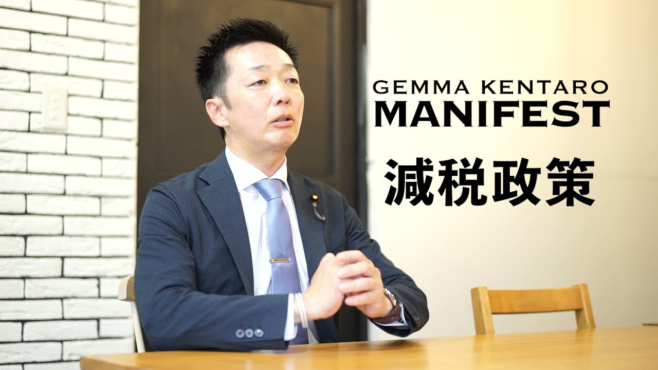 ＃スイッチしよう！（げんまけんたろうの国会活動）