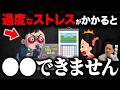 【知らないと詰む】過度なストレスが起こるとできないこと7選!【精神科医が徹底解説】