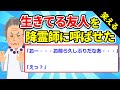 【2ch面白スレ】イタコに存命中の友人の霊を呼んでもらった【ゆっくり解説】