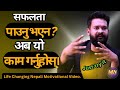 Life Changing Motivational Video | Nepali Motivation | Motivational Video | by - @Motivation Nepal.