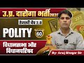 विधानसभा व विधानपरिषद UP SI 2025 | Polity Class 60 | By Anuj Bhagar Sir