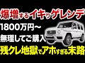 街でなぜかうじゃうじゃ走っているベンツのゲレンデ、その正体が分かりました【ゆっくり解説】