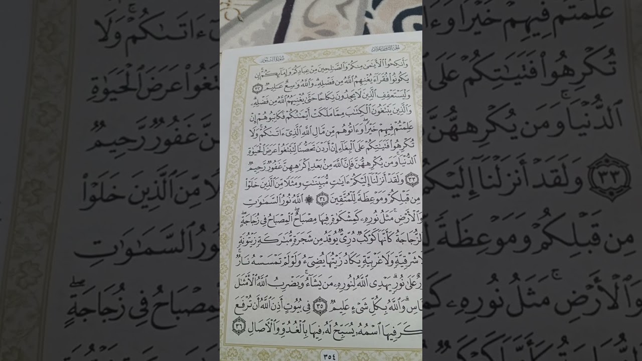 من سورة النور من الاية ٢٨-٣٦/ محمد البيطري